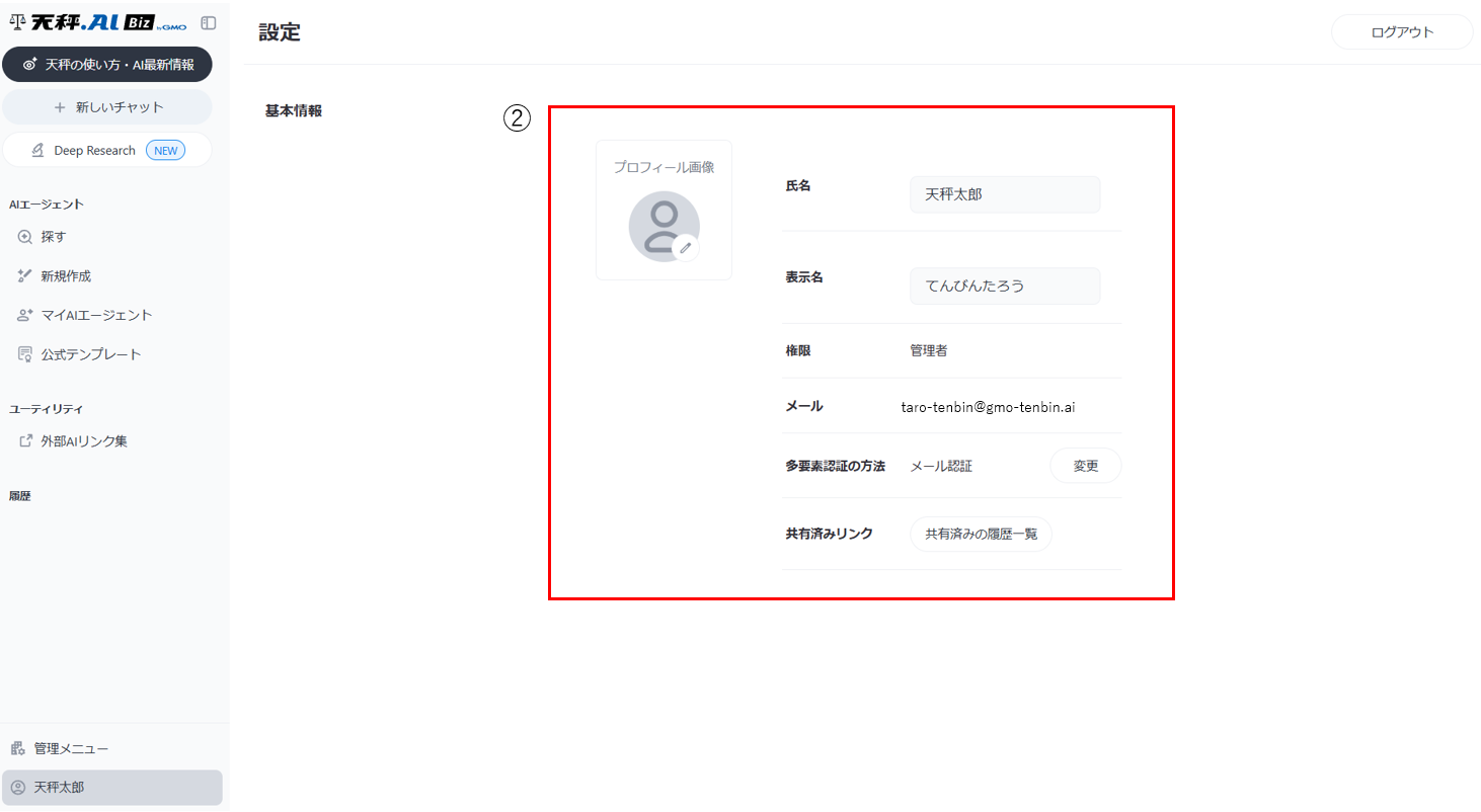 変更したい箇所を編集※今回は表示名を天秤太郎からてんびんたろうに変更してみます